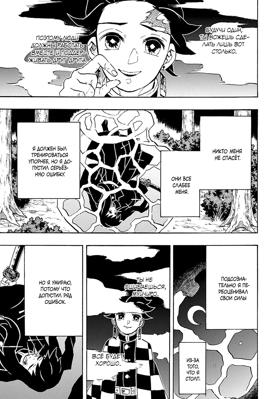 Read Demon Slayer RU Manga Online