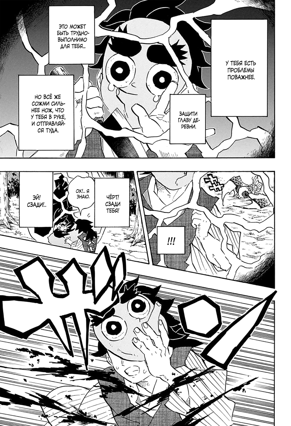 Read Demon Slayer RU Manga Online