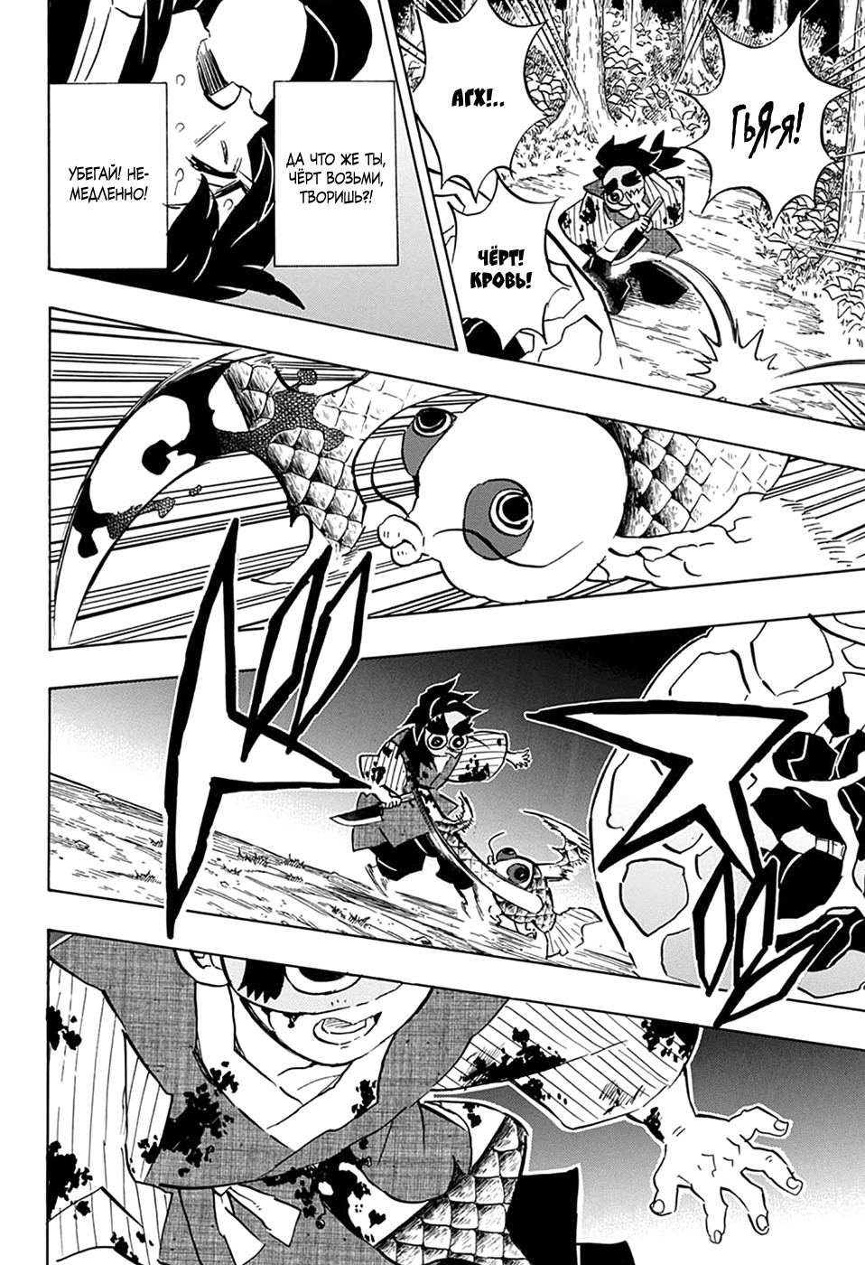Read Demon Slayer RU Manga Online