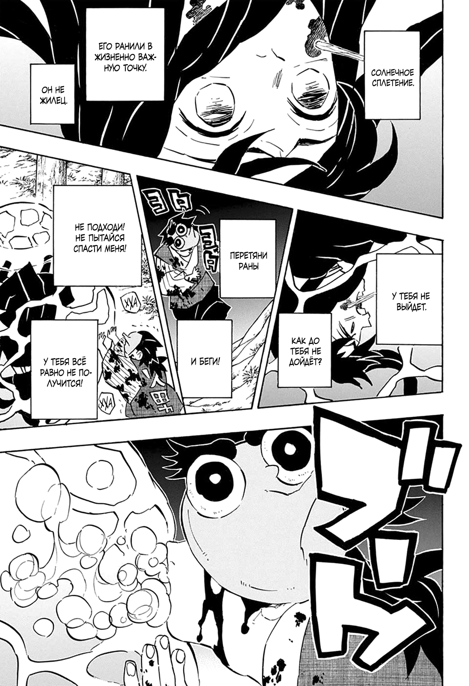 Read Demon Slayer RU Manga Online