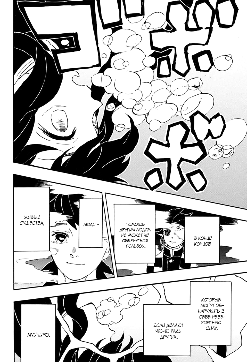 Read Demon Slayer RU Manga Online
