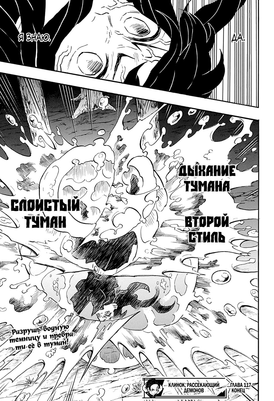 Read Demon Slayer RU Manga Online
