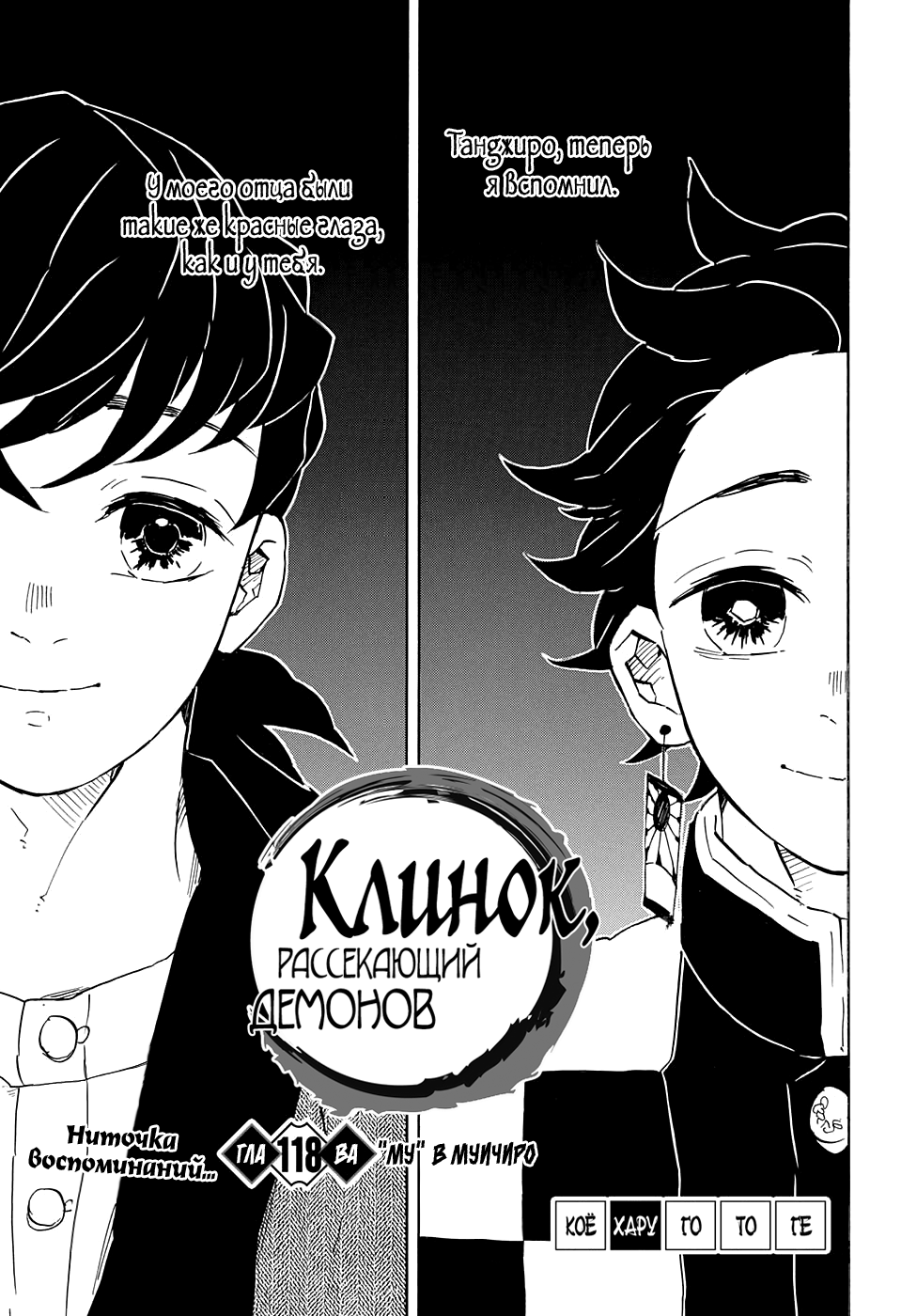 Read Demon Slayer RU Manga Online