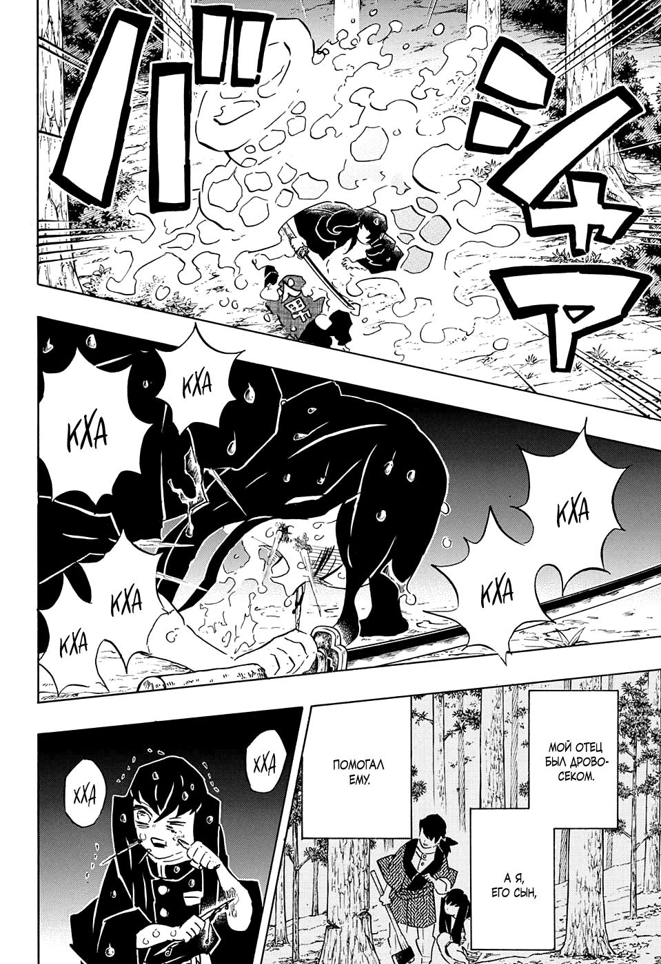 Read Demon Slayer RU Manga Online