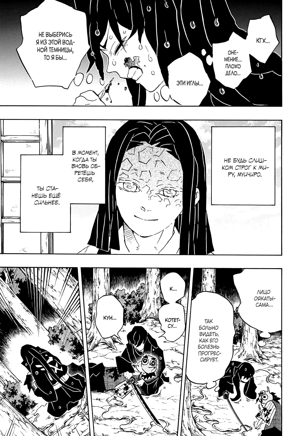 Read Demon Slayer RU Manga Online