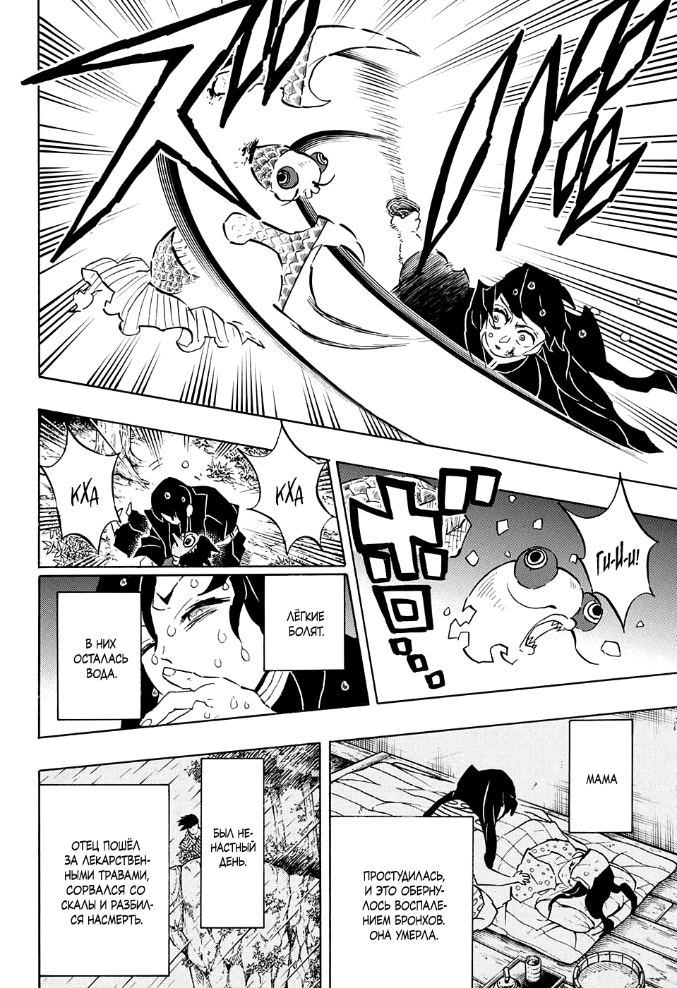 Read Demon Slayer RU Manga Online
