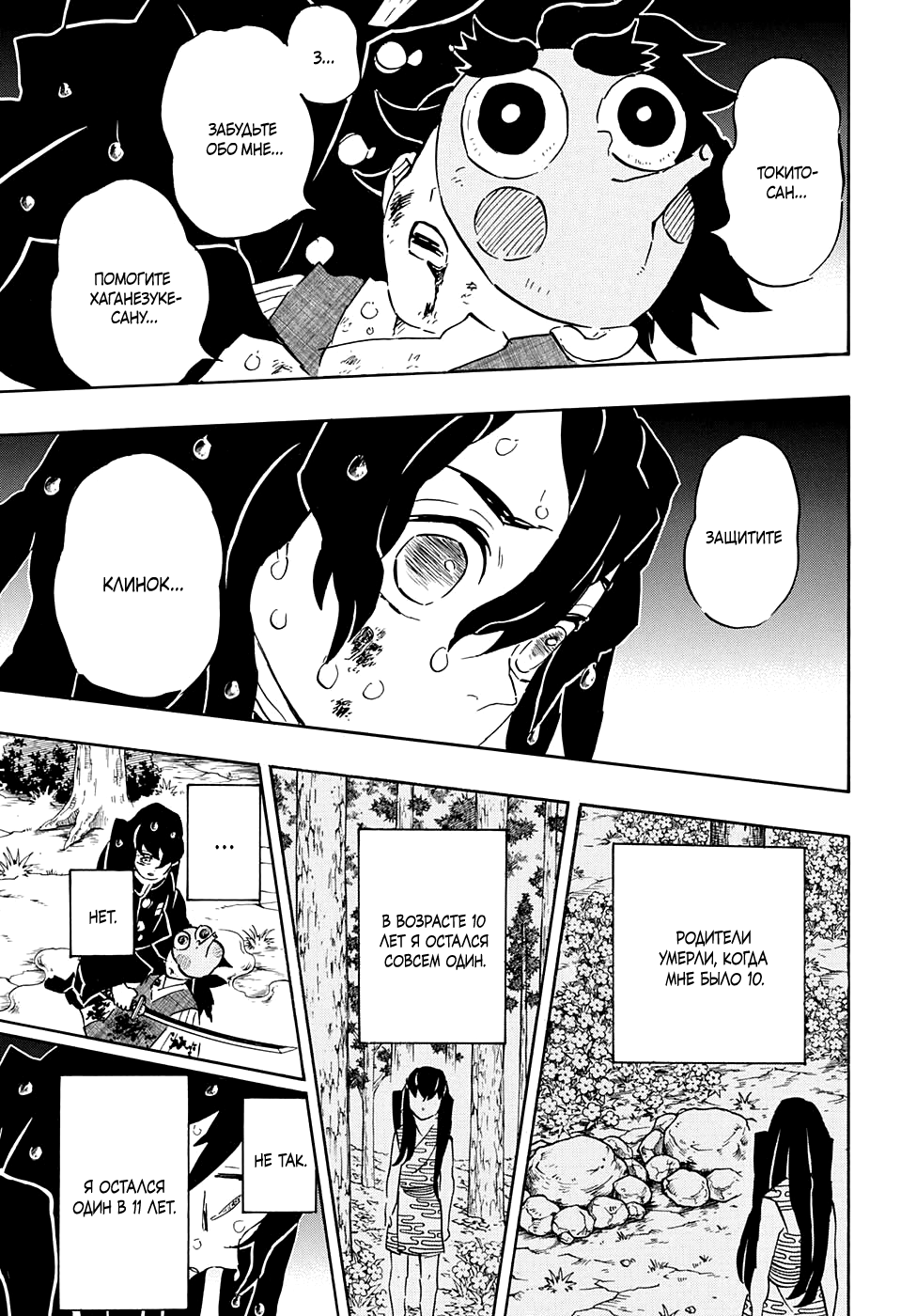 Read Demon Slayer RU Manga Online