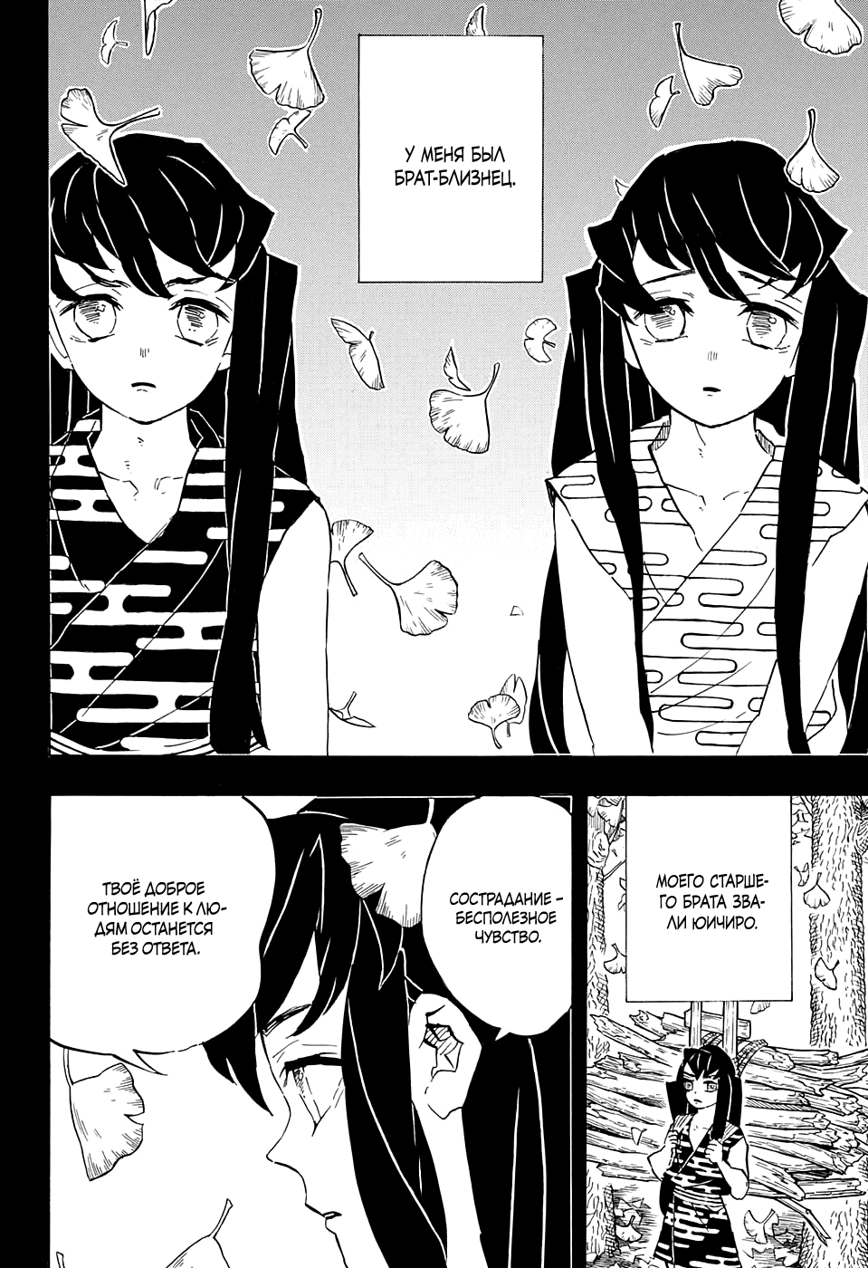 Read Demon Slayer RU Manga Online