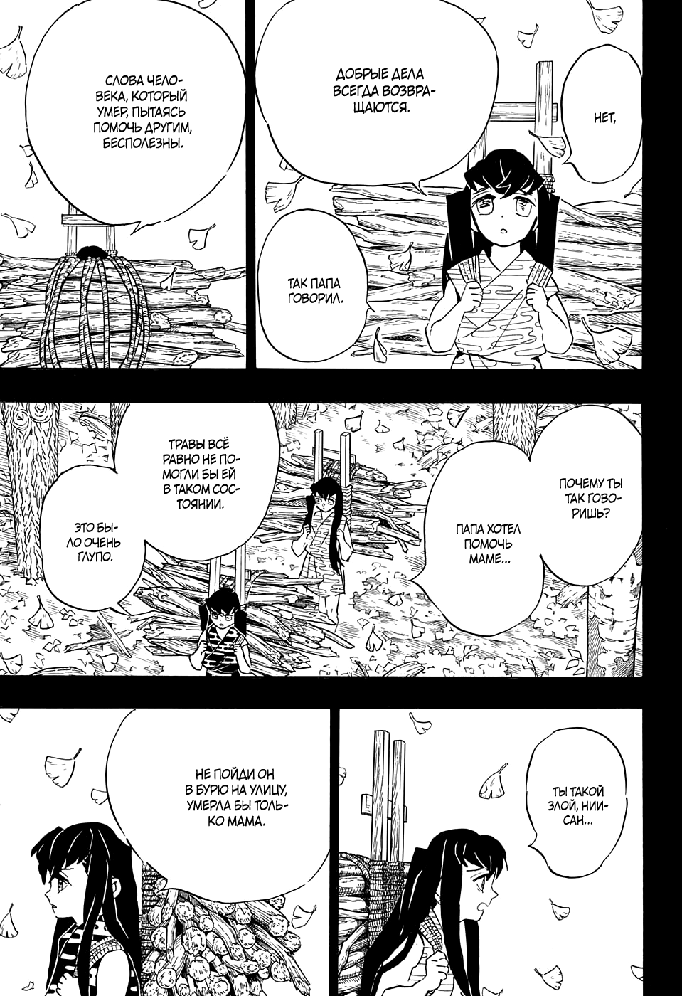 Read Demon Slayer RU Manga Online