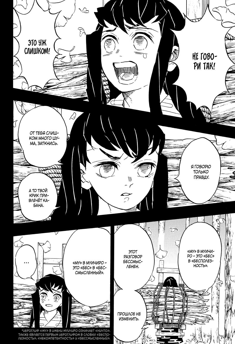 Read Demon Slayer RU Manga Online