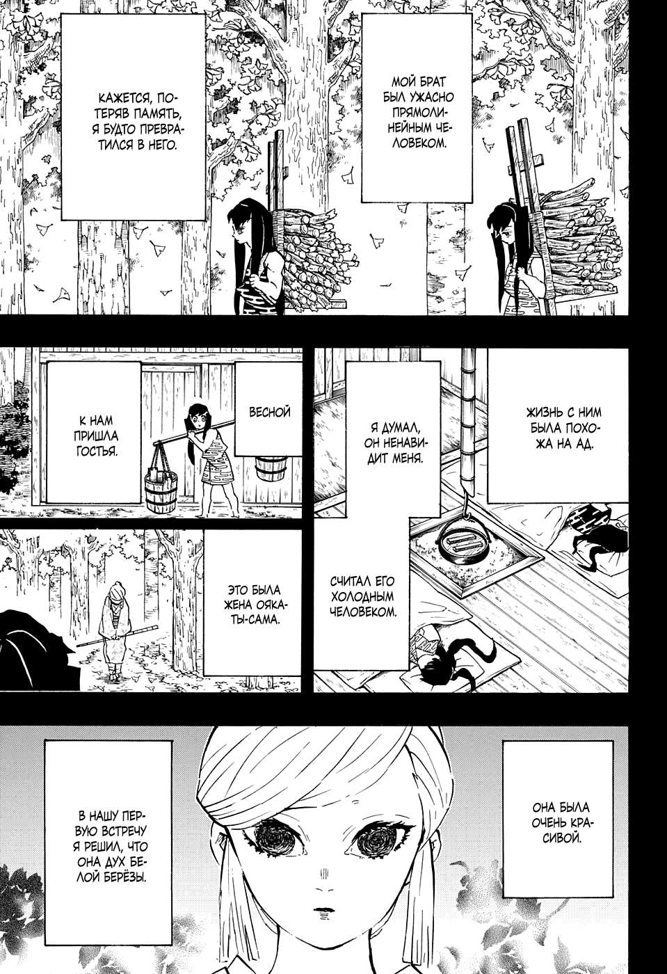 Read Demon Slayer RU Manga Online