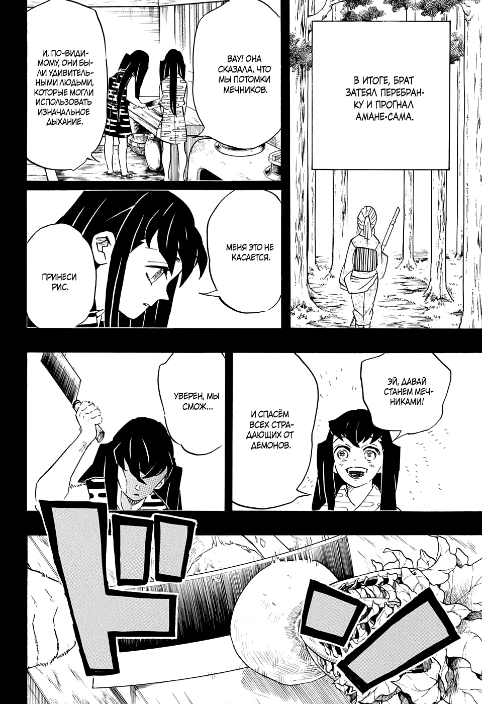 Read Demon Slayer RU Manga Online