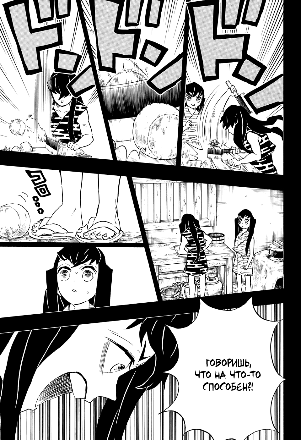 Read Demon Slayer RU Manga Online