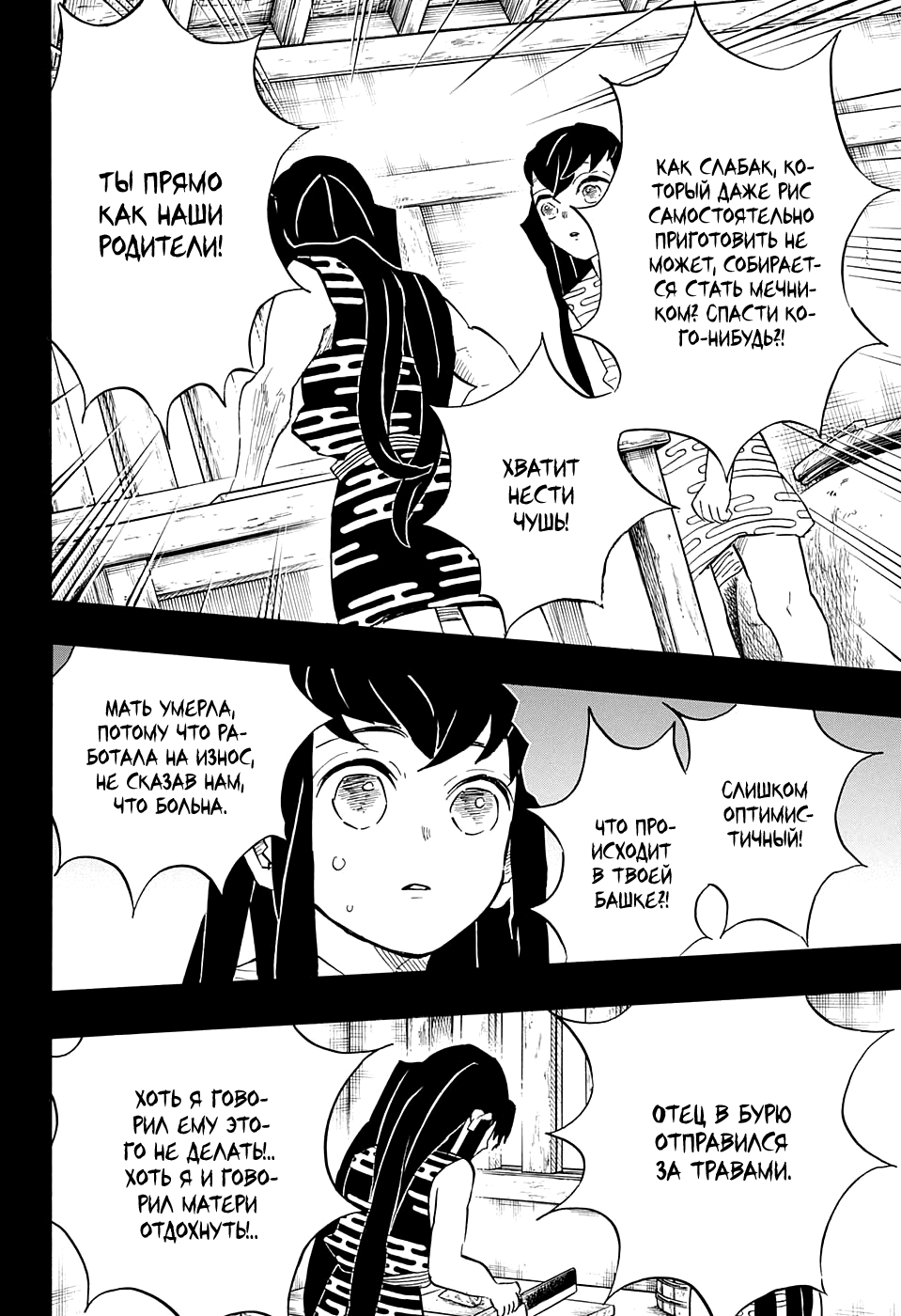 Read Demon Slayer RU Manga Online