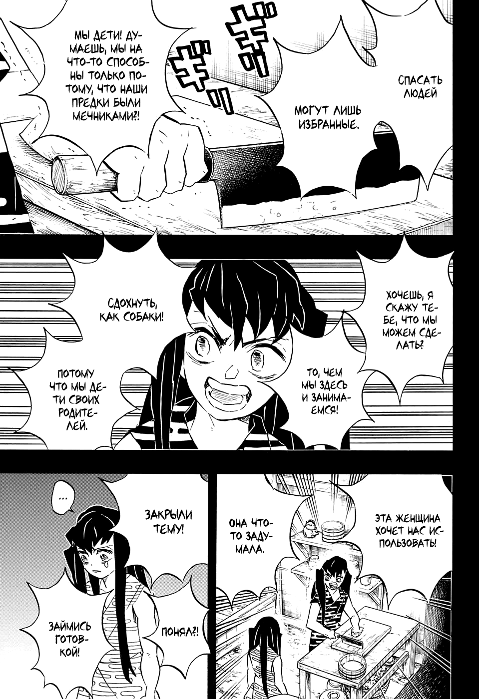 Read Demon Slayer RU Manga Online