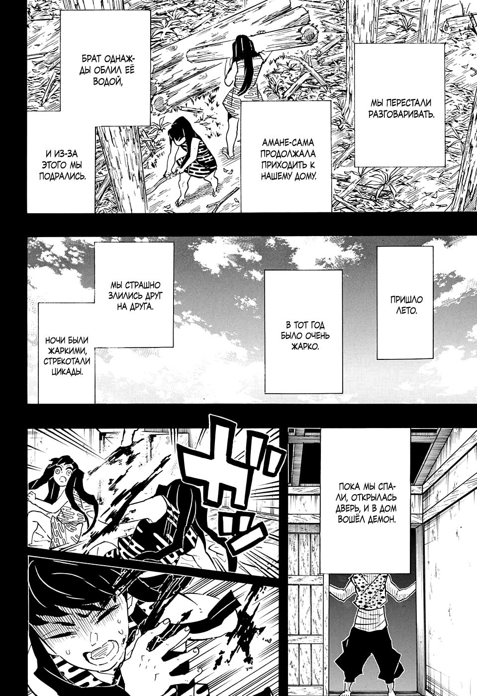 Read Demon Slayer RU Manga Online