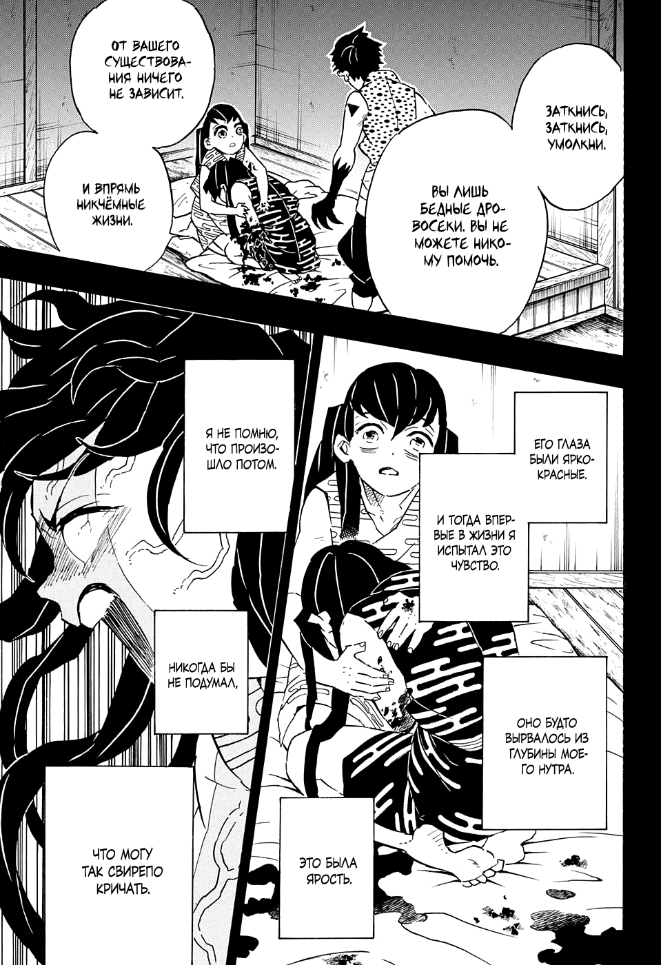Read Demon Slayer RU Manga Online