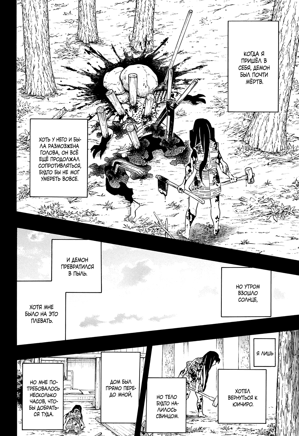 Read Demon Slayer RU Manga Online