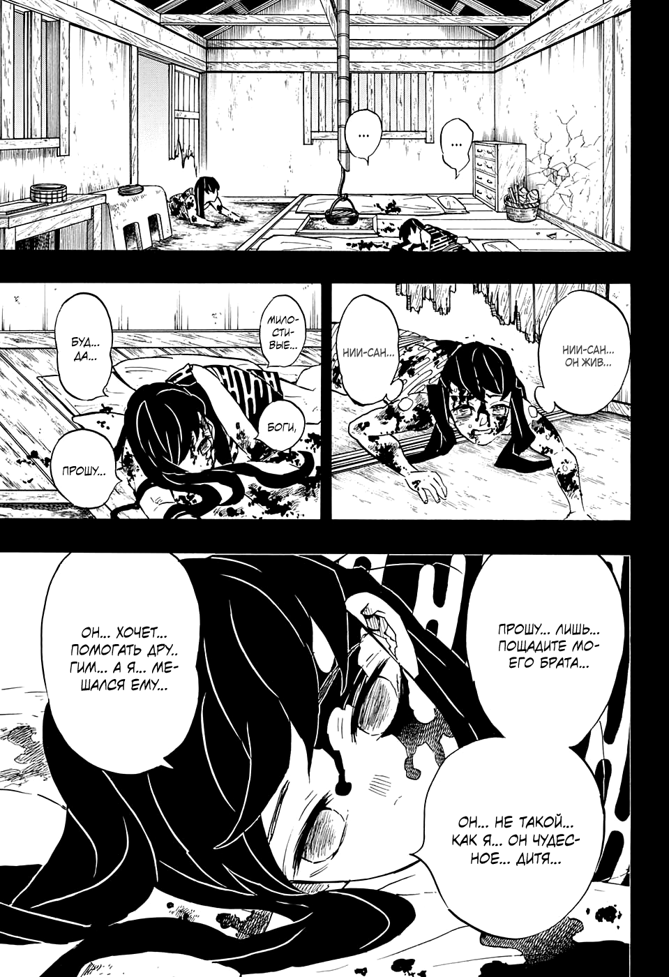 Read Demon Slayer RU Manga Online