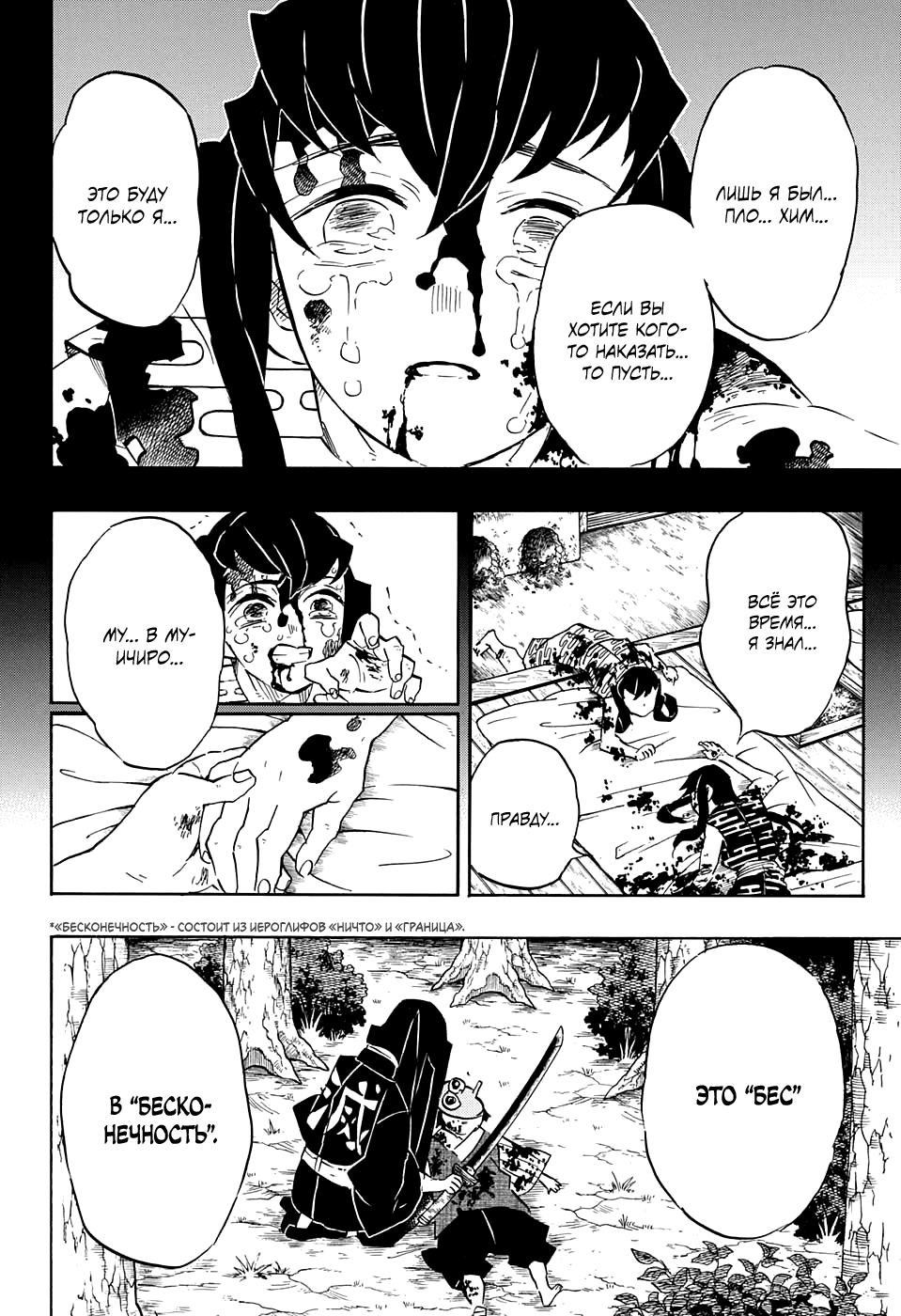 Read Demon Slayer RU Manga Online
