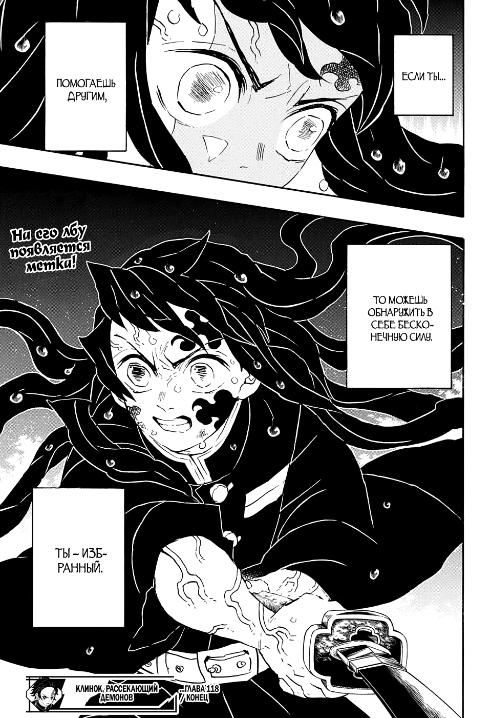 Read Demon Slayer RU Manga Online