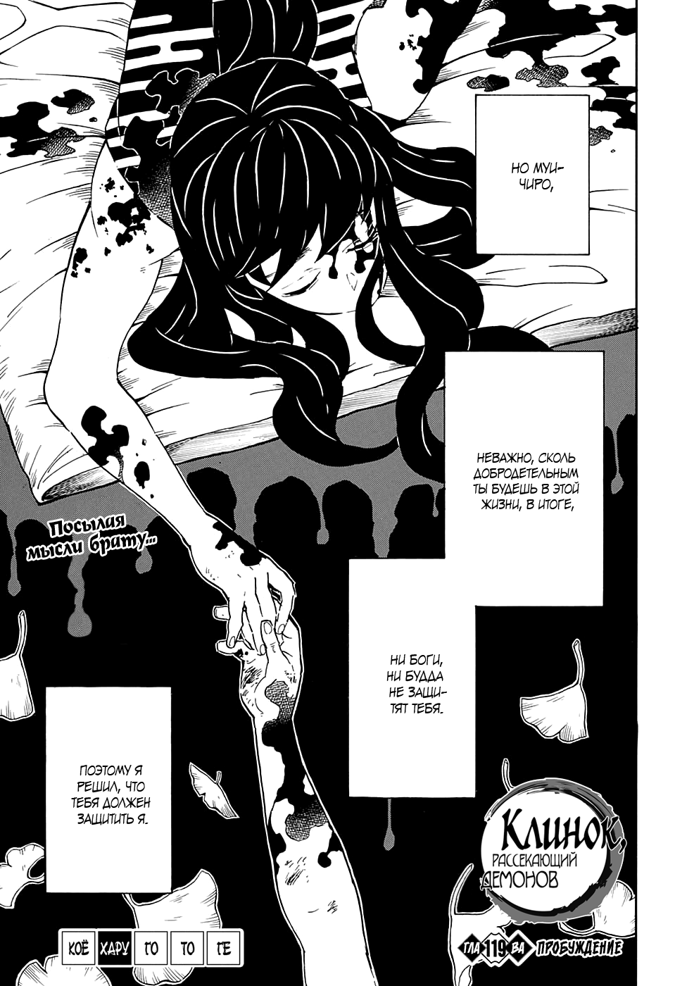 Read Demon Slayer RU Manga Online