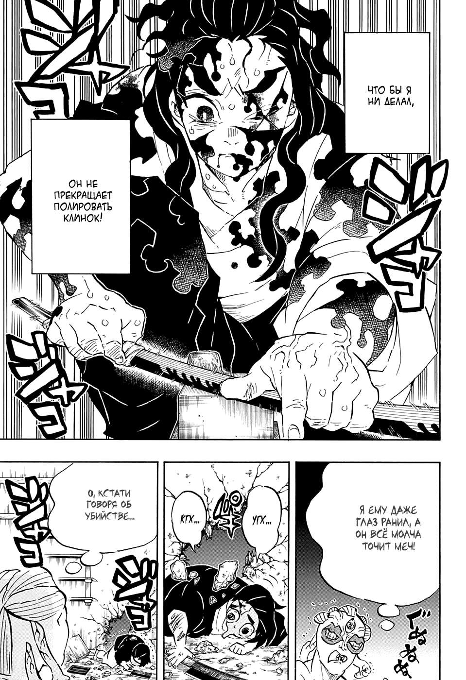 Read Demon Slayer RU Manga Online