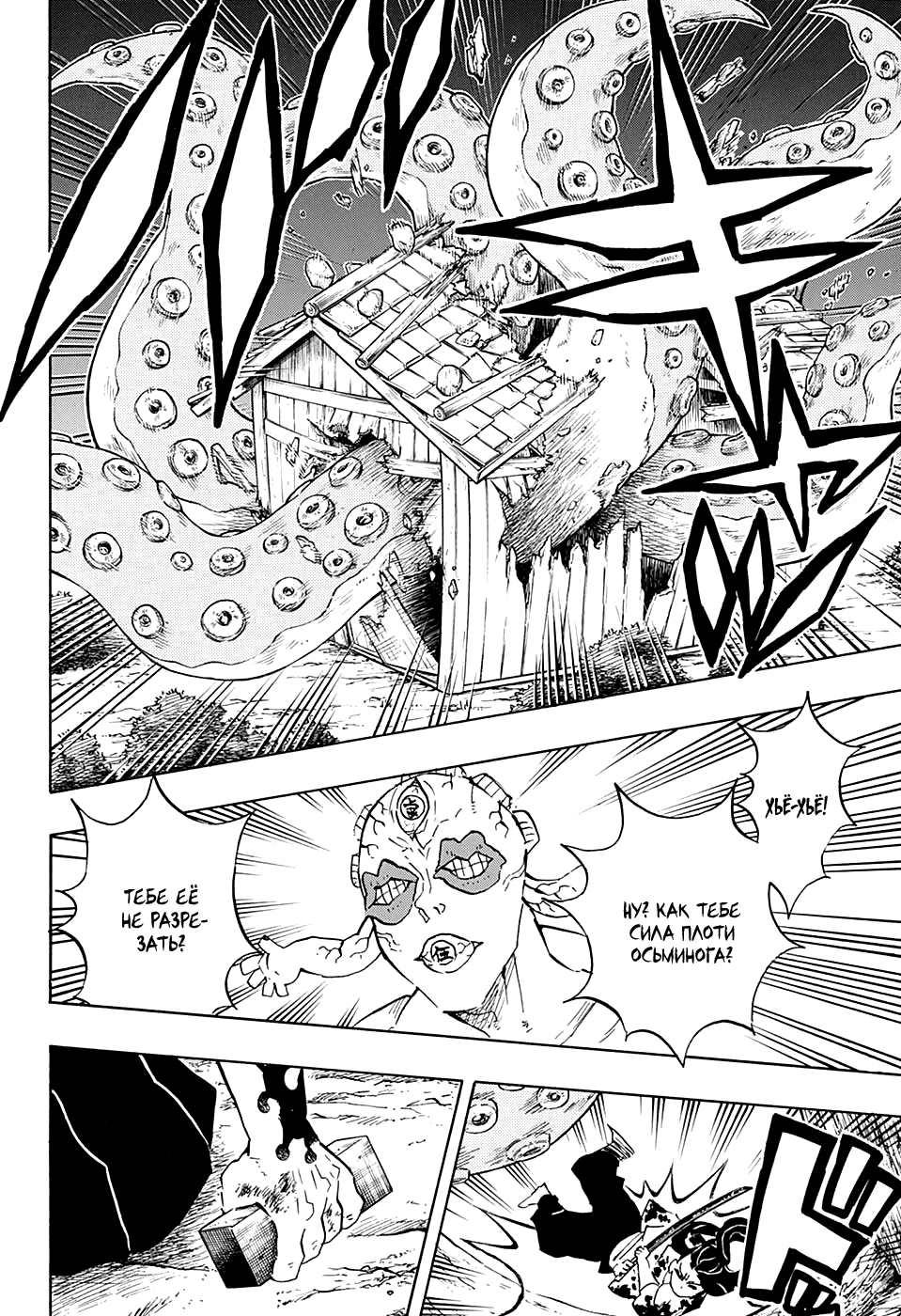 Read Demon Slayer RU Manga Online