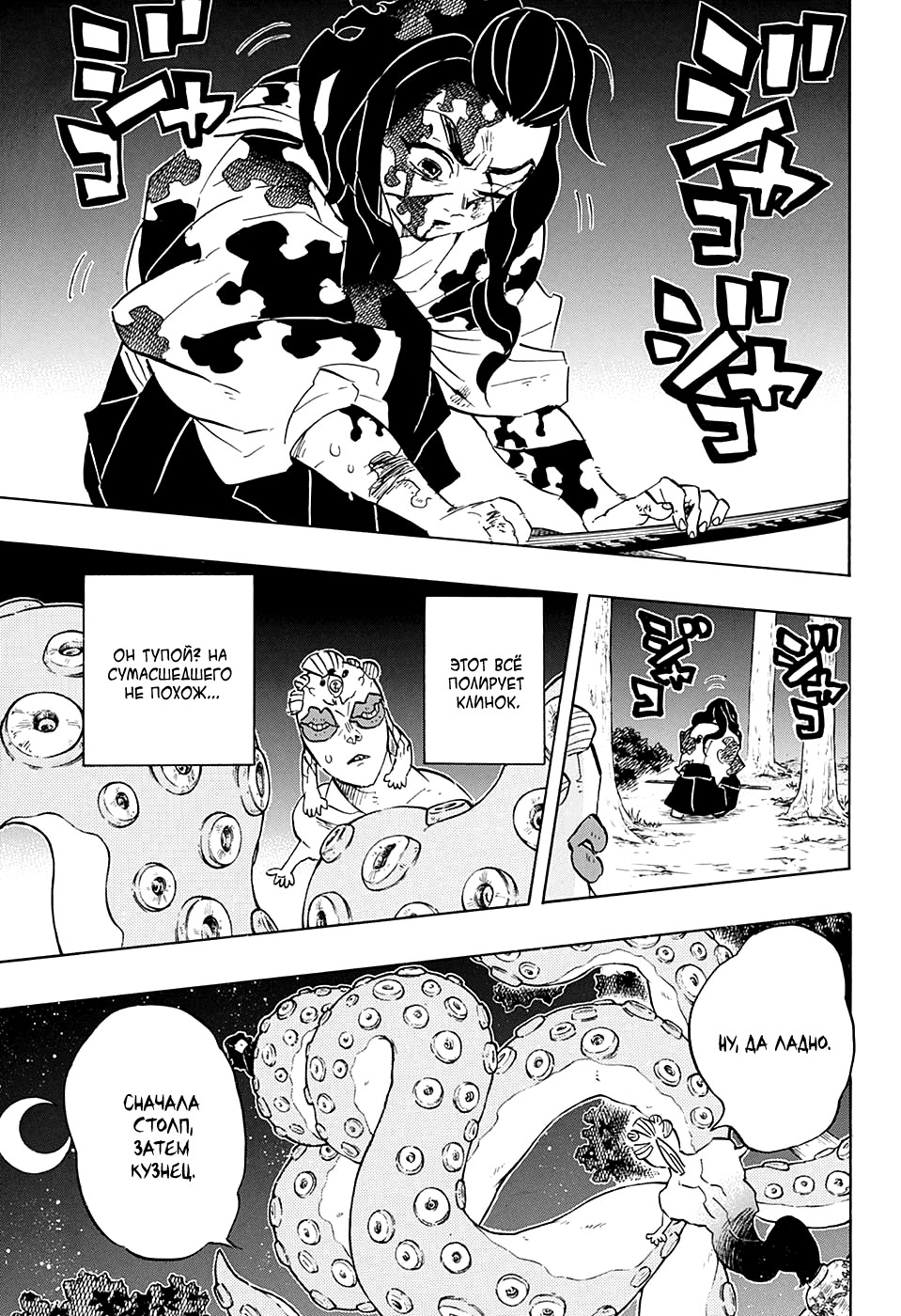 Read Demon Slayer RU Manga Online