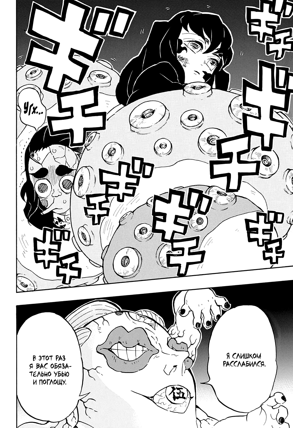 Read Demon Slayer RU Manga Online
