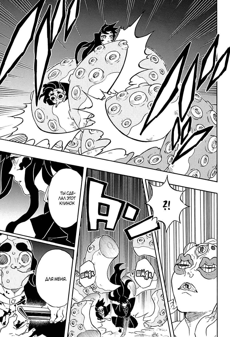Read Demon Slayer RU Manga Online