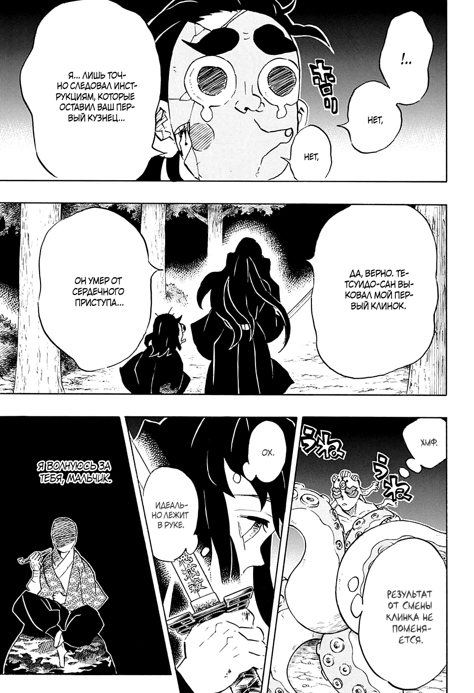 Read Demon Slayer RU Manga Online