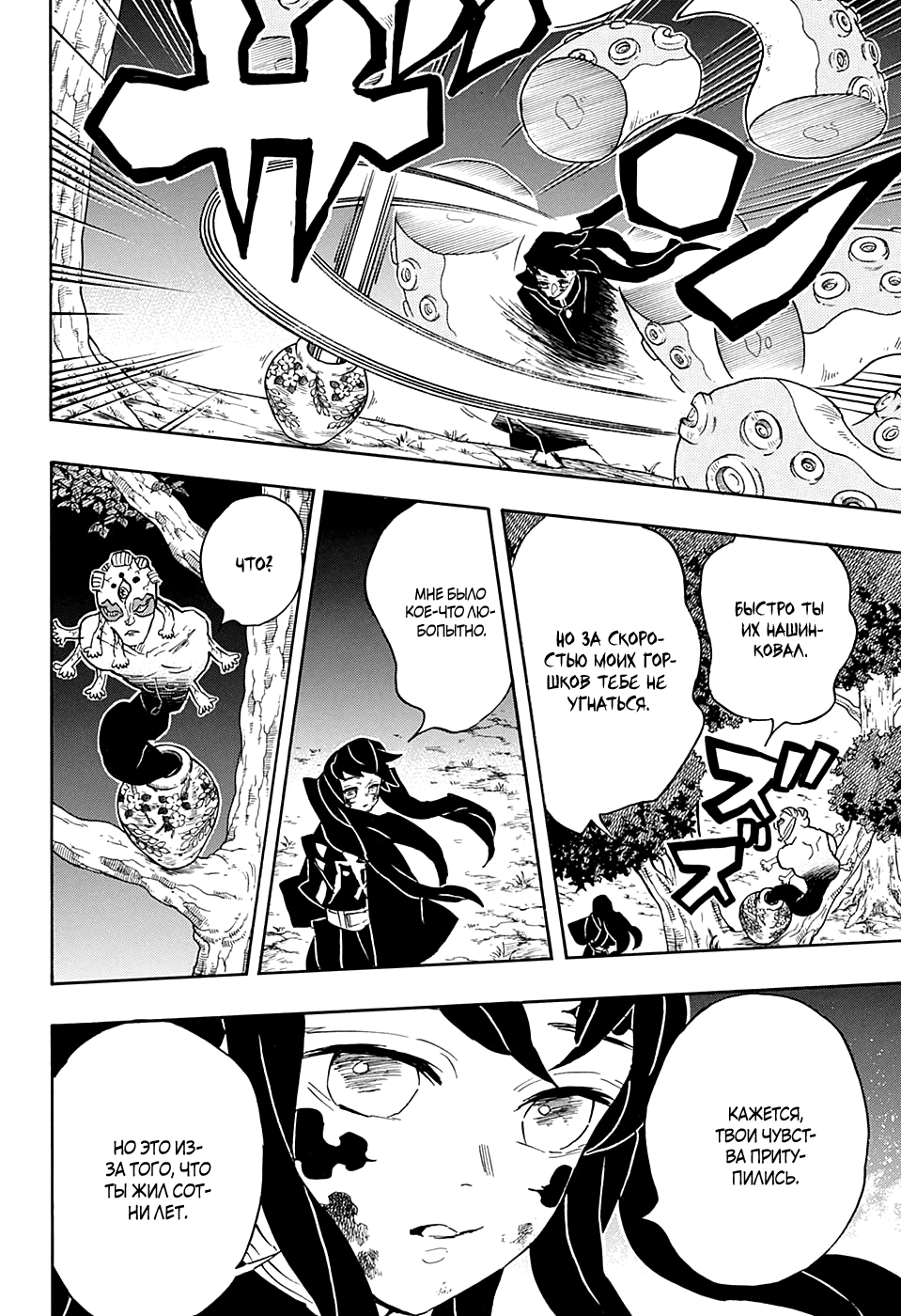 Read Demon Slayer RU Manga Online