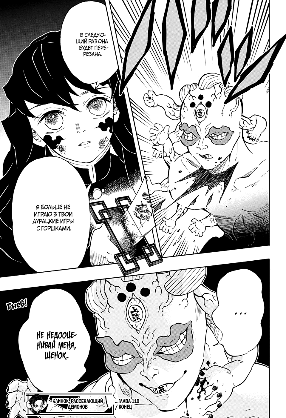 Read Demon Slayer RU Manga Online