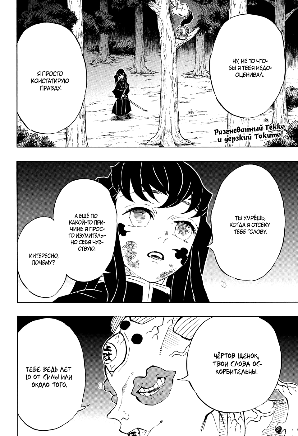 Read Demon Slayer RU Manga Online