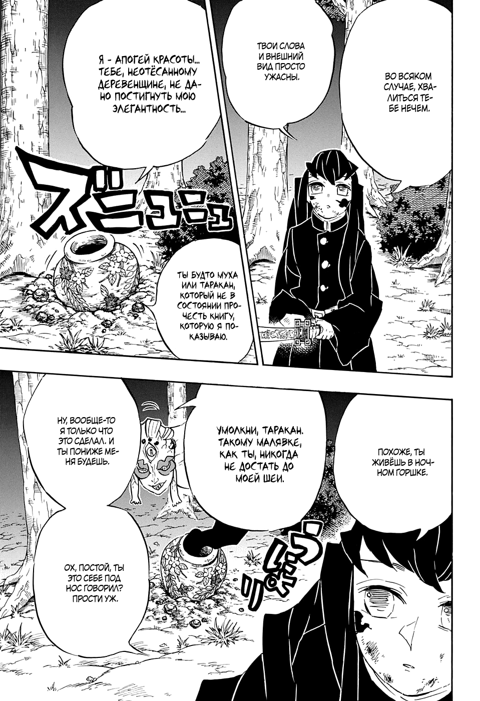 Read Demon Slayer RU Manga Online