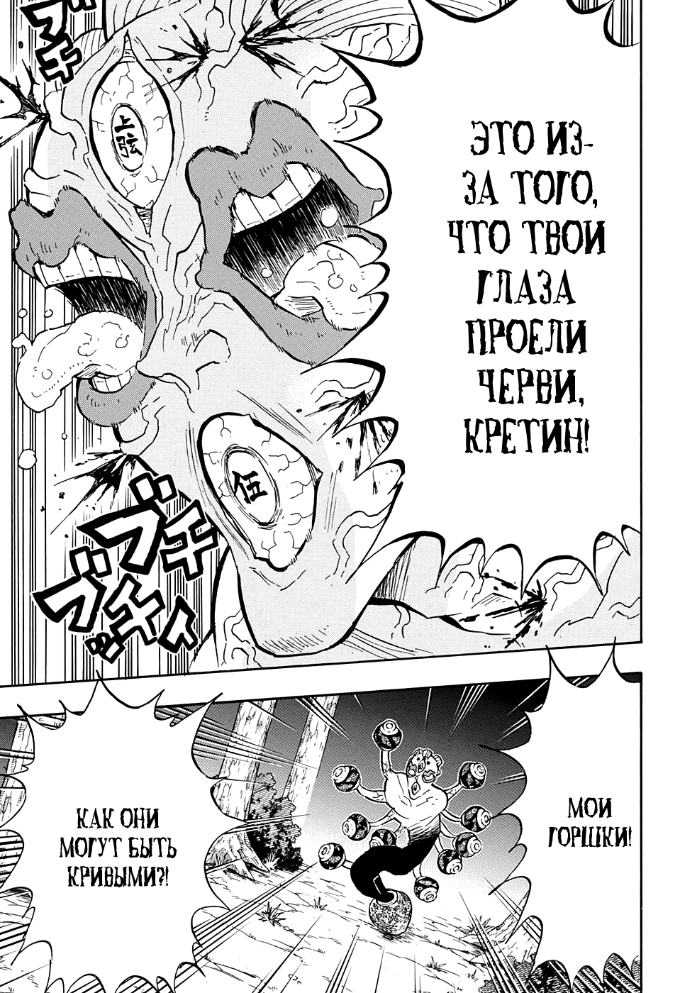 Read Demon Slayer RU Manga Online