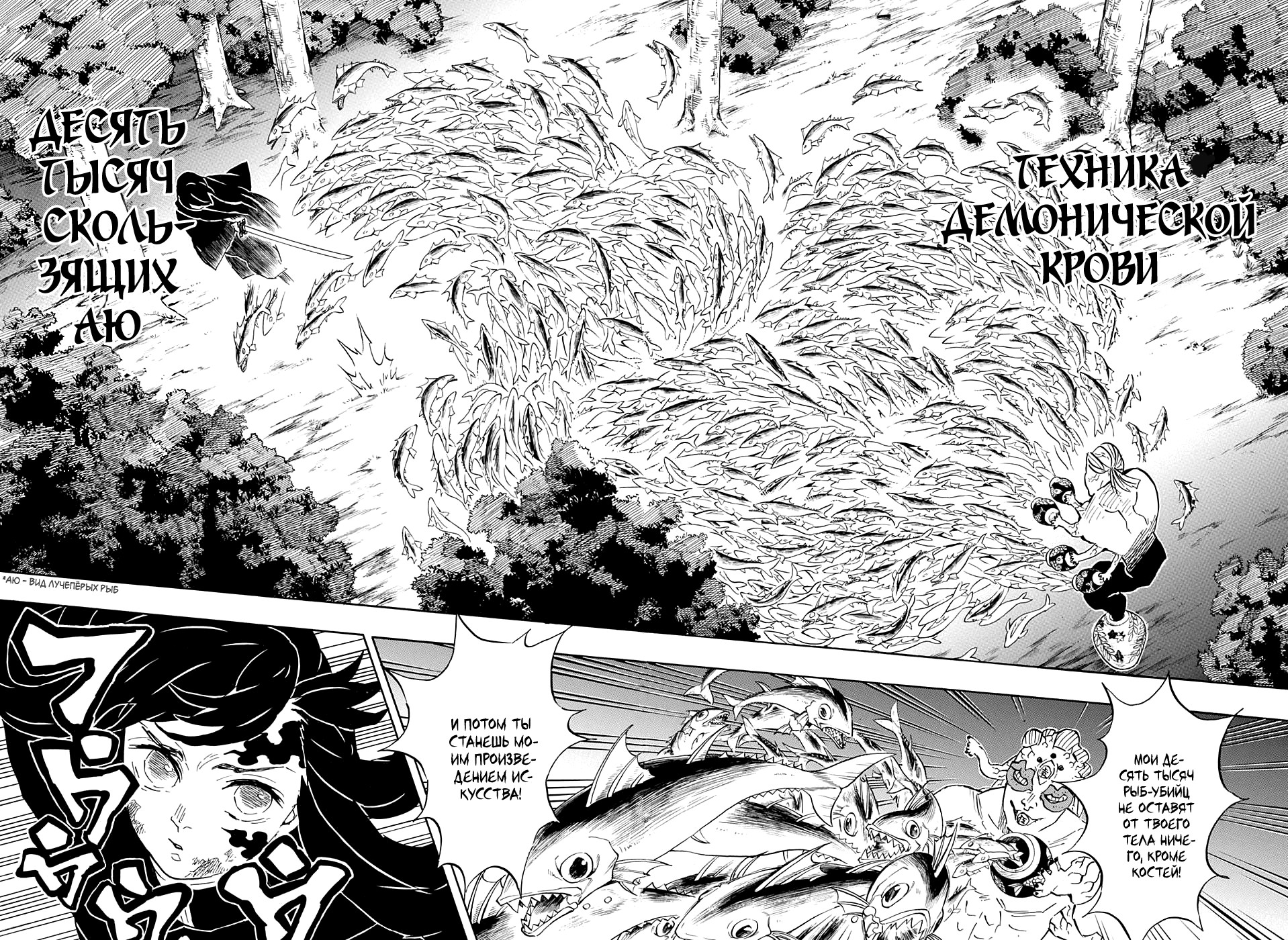 Read Demon Slayer RU Manga Online