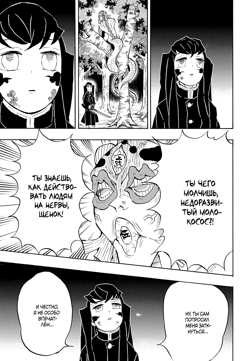Read Demon Slayer RU Manga Online