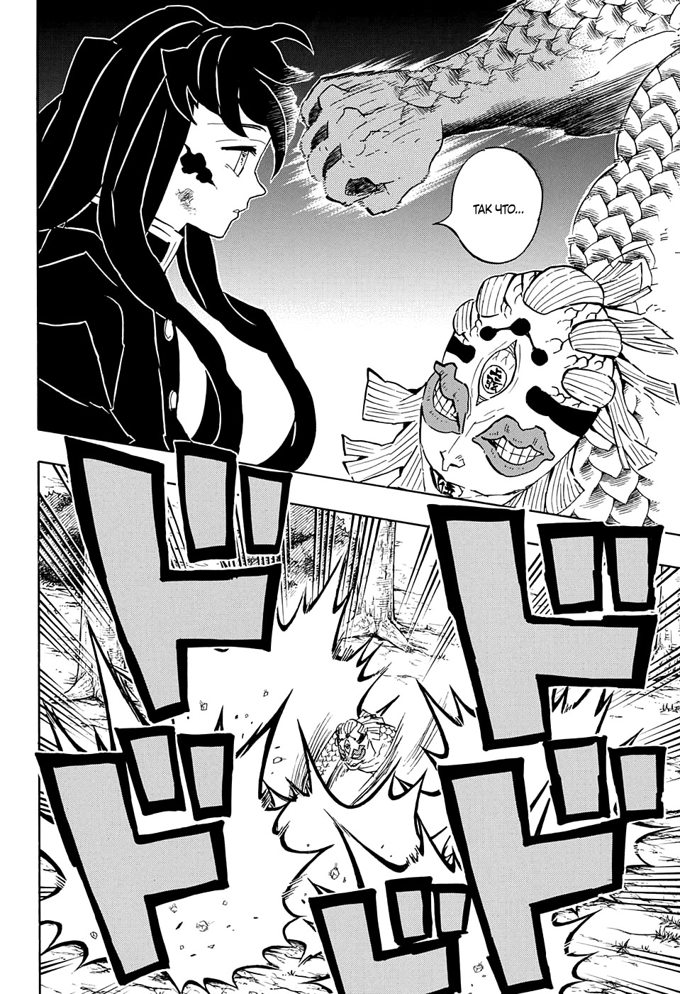 Read Demon Slayer RU Manga Online