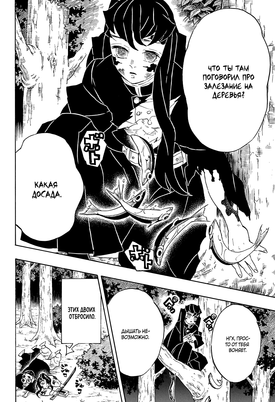 Read Demon Slayer RU Manga Online