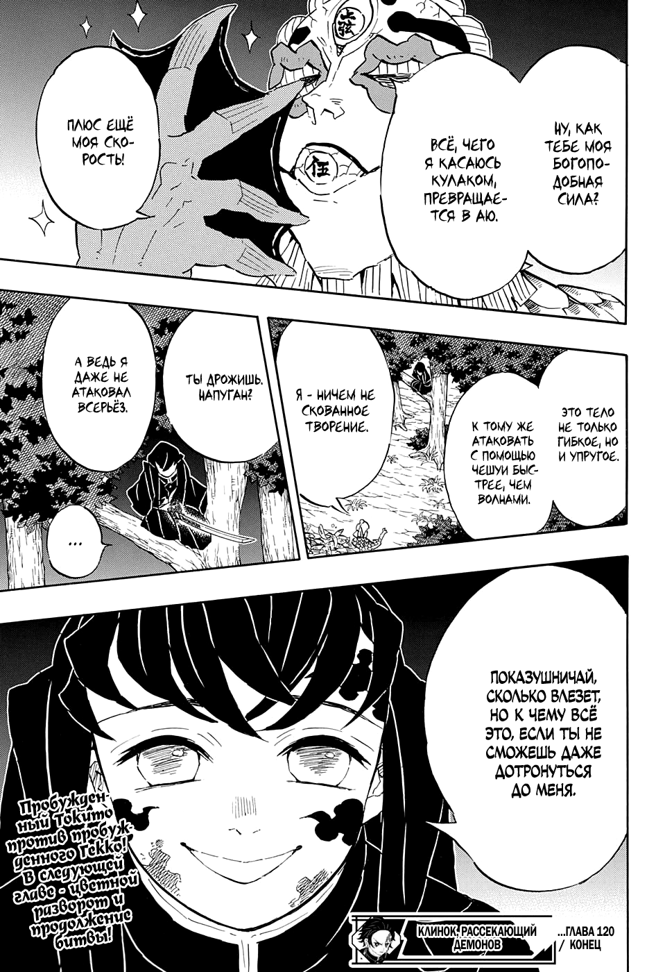 Read Demon Slayer RU Manga Online