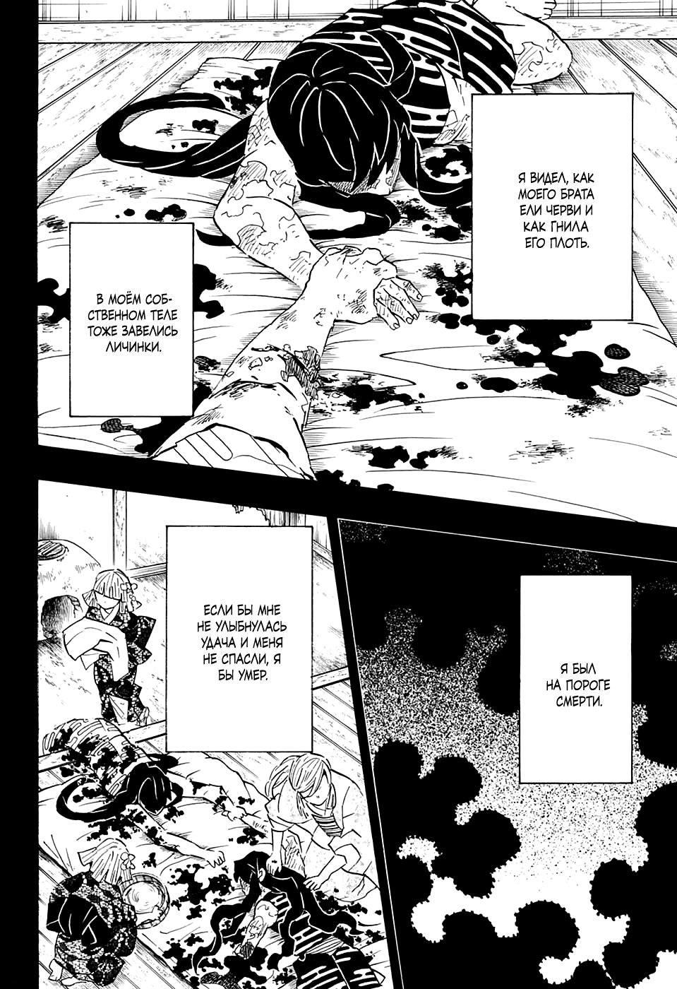 Read Demon Slayer RU Manga Online