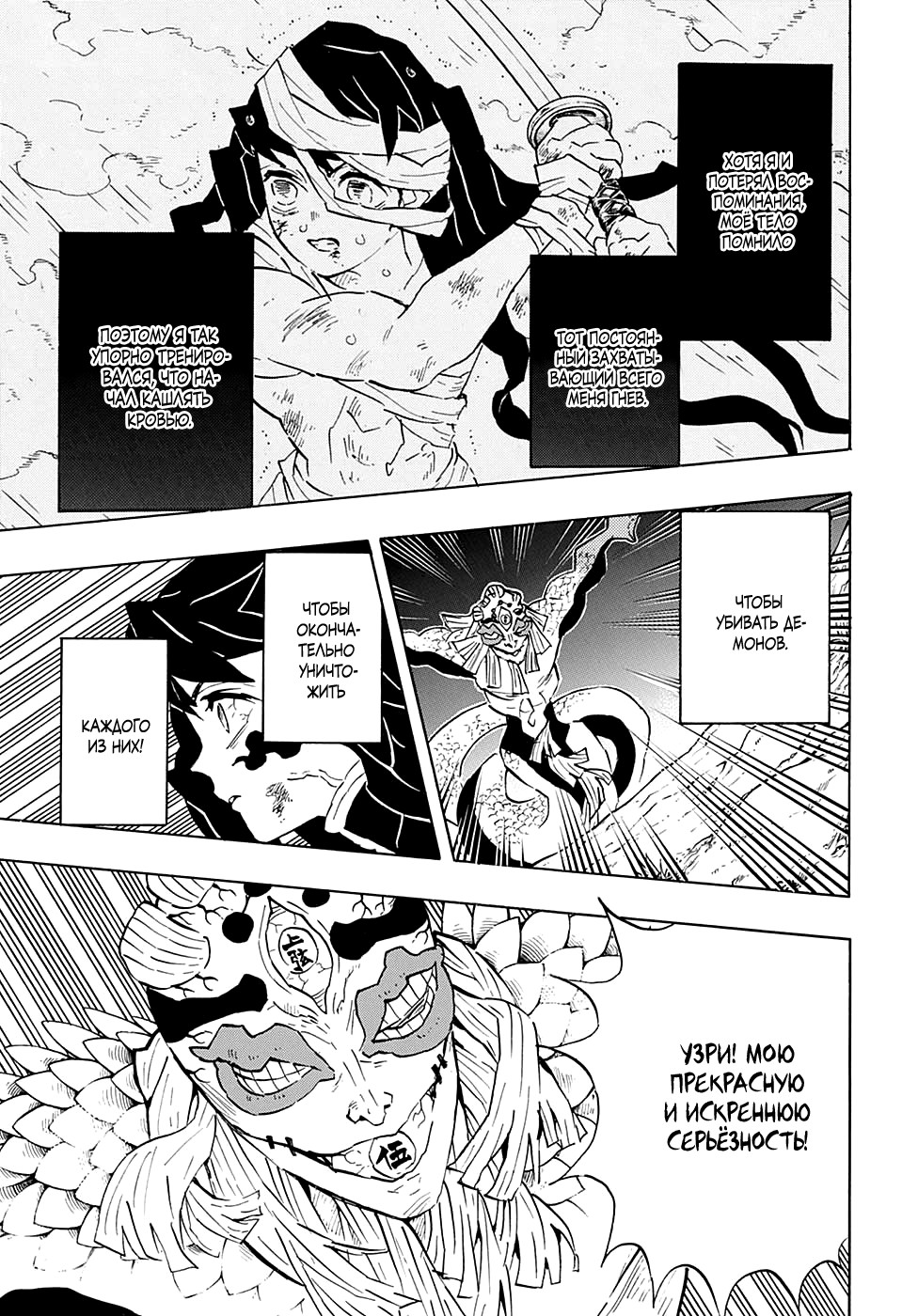 Read Demon Slayer RU Manga Online