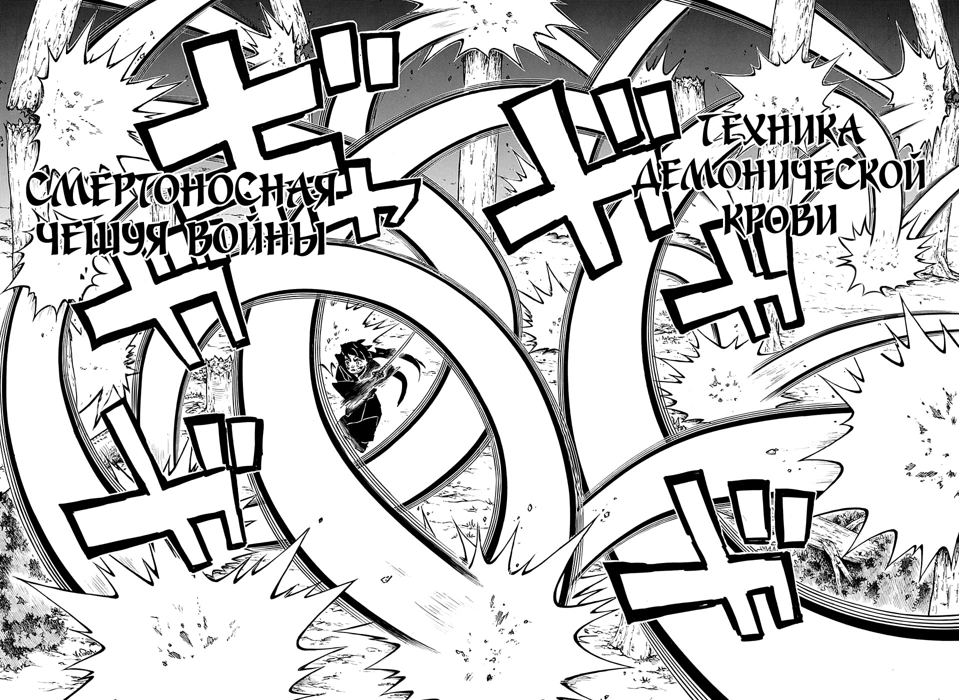 Read Demon Slayer RU Manga Online