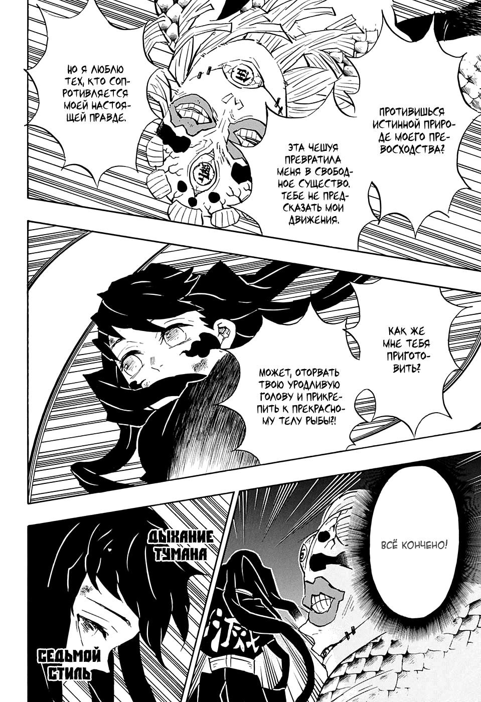 Read Demon Slayer RU Manga Online