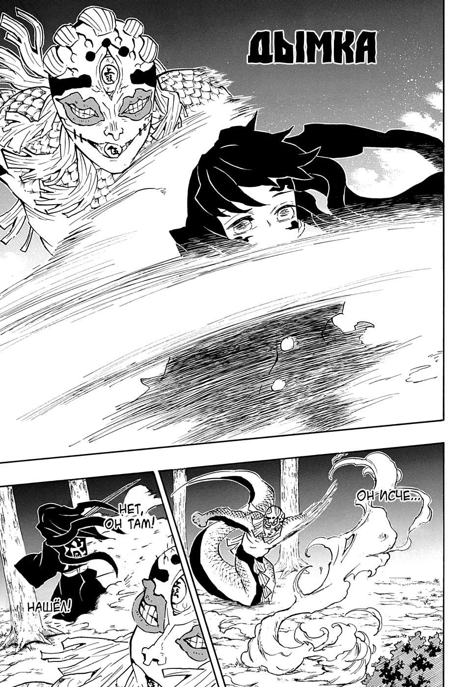 Read Demon Slayer RU Manga Online