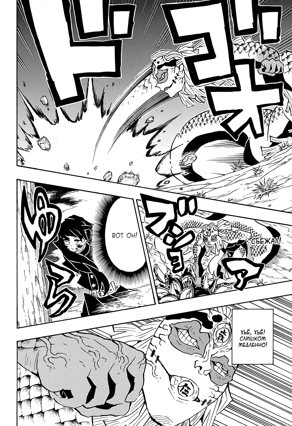 Read Demon Slayer RU Manga Online