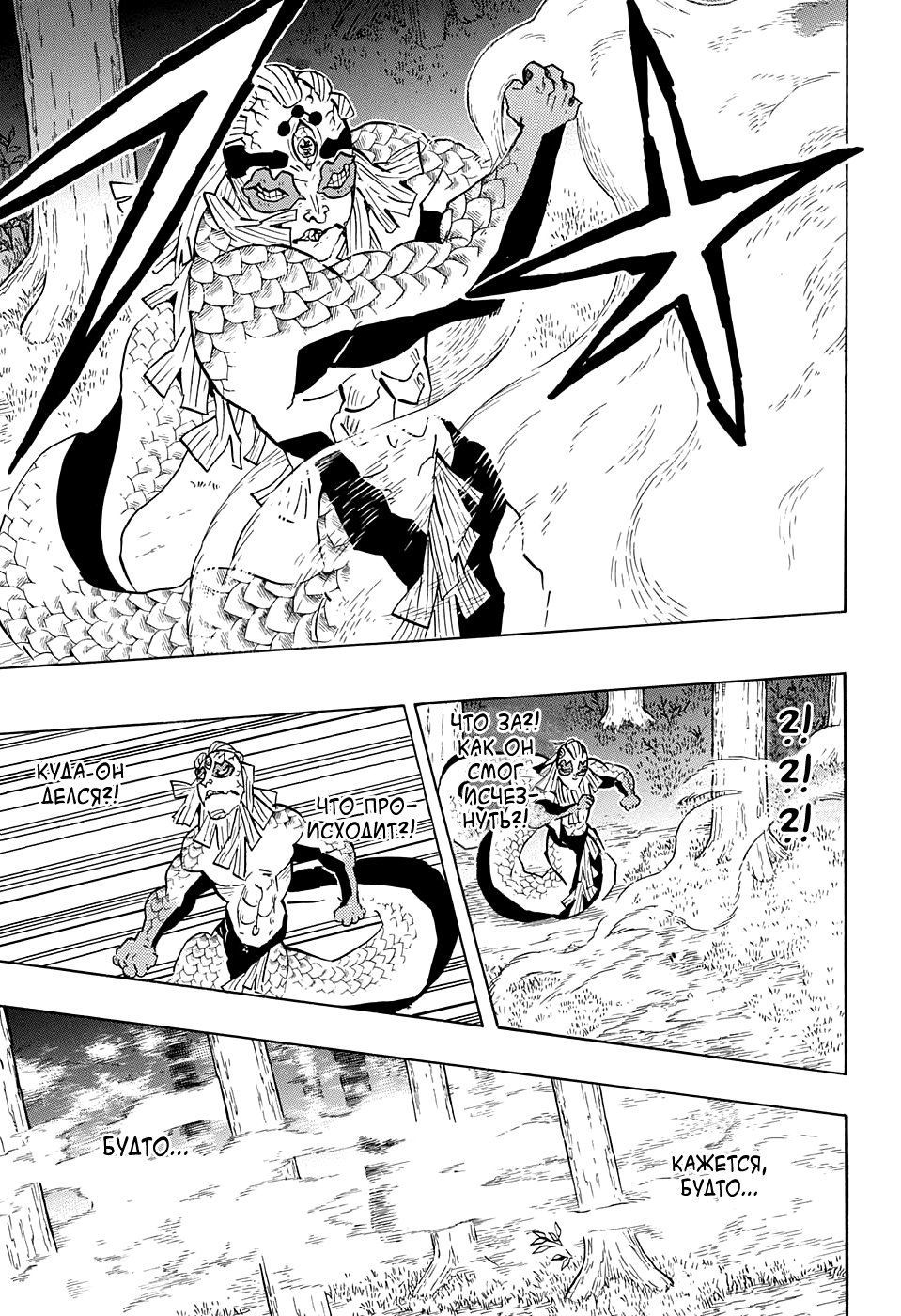 Read Demon Slayer RU Manga Online