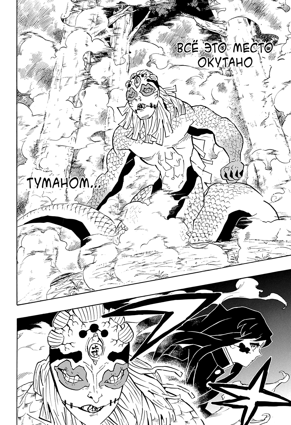 Read Demon Slayer RU Manga Online